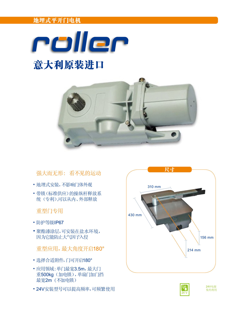 ROLLER-1.jpg
